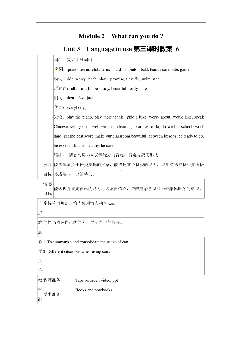 外研版七年级下册英语Module 2 Unit 3教案 (6).docx_第1页