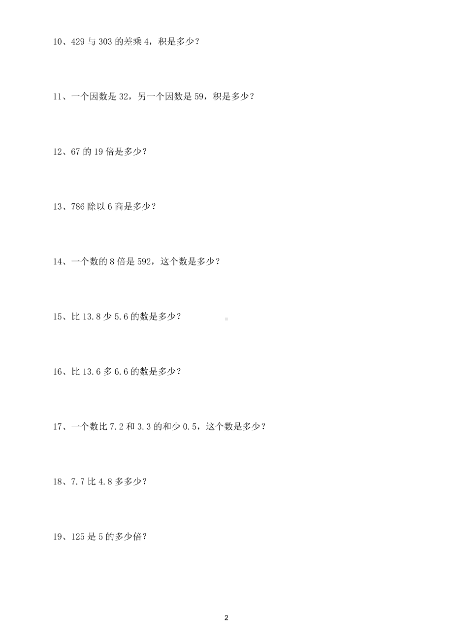 小学数学三年级下册列式计算专项练习（共78题）.doc_第2页