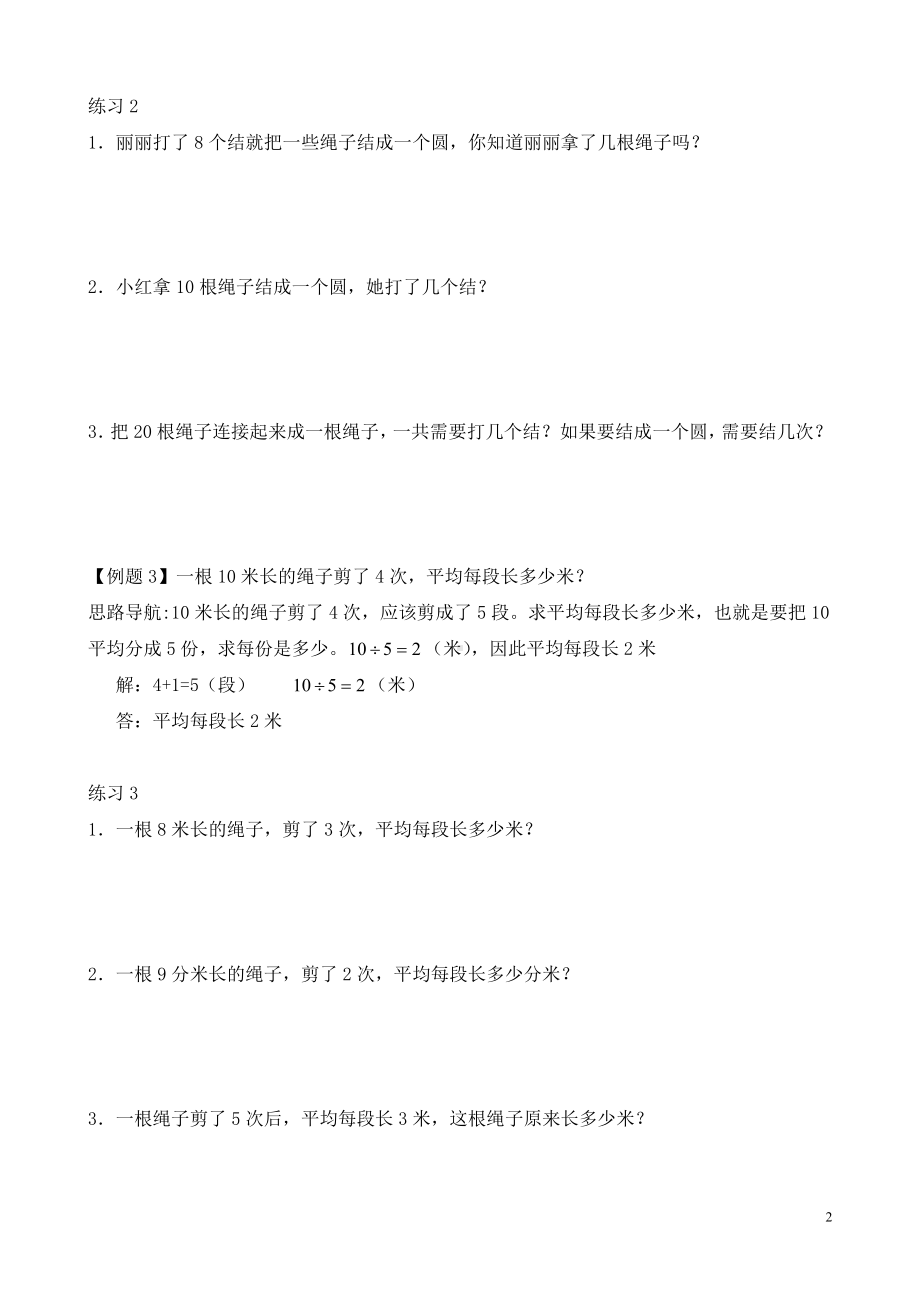 （小学二年级奥数训练教程）第6讲 间隔趣谈(02).pdf_第2页