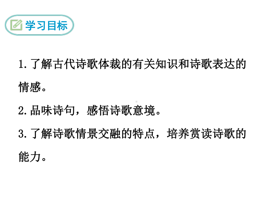 部编版七年级语文下册课件20古代诗五首：登幽州台歌.ppt_第3页