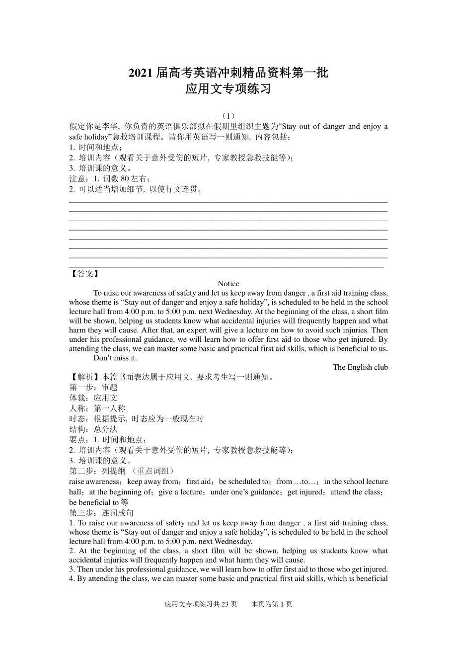 应用文专项练习-2021届高三英语二轮复习 含答案.doc_第1页