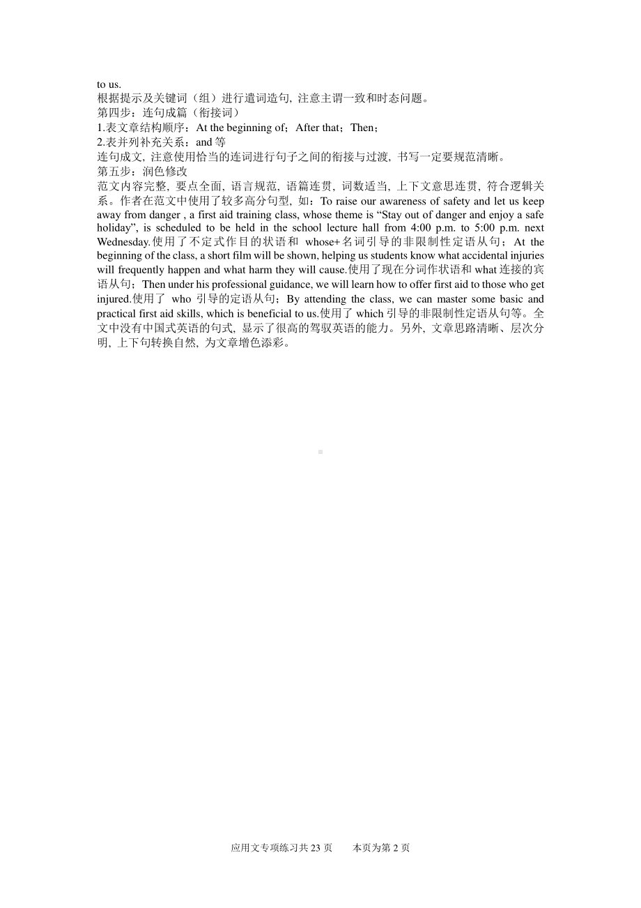 应用文专项练习-2021届高三英语二轮复习 含答案.doc_第2页