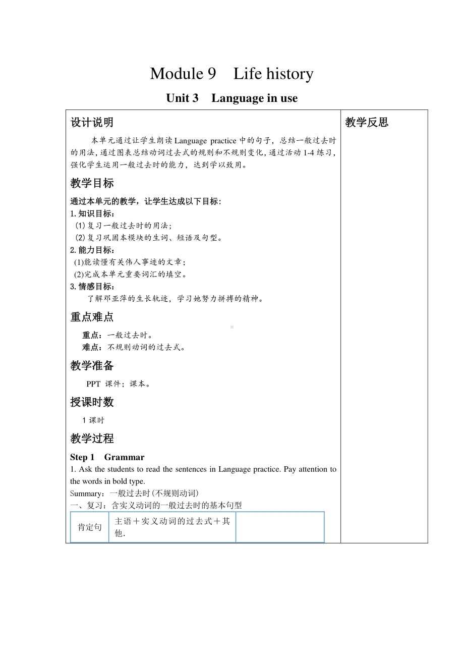 外研版七年级下册英语Module 9 Unit 3 教案设计.docx_第1页