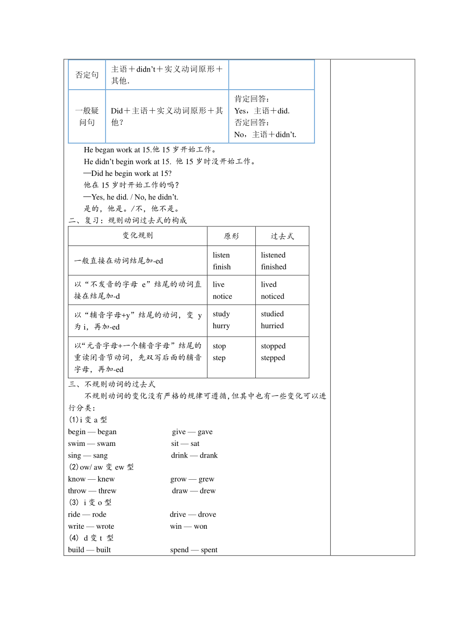 外研版七年级下册英语Module 9 Unit 3 教案设计.docx_第2页