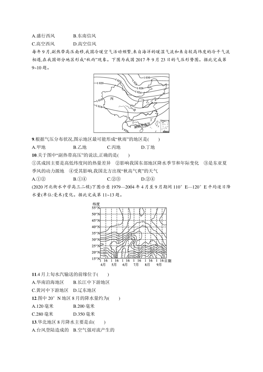 2022年（新教材人教版）新高考地理一轮复习练习：课时规范练10　气压带和风带与气候.docx_第3页