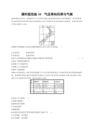 2022年（新教材人教版）新高考地理一轮复习练习：课时规范练10　气压带和风带与气候.docx