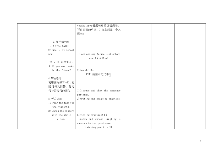 外研版七年级下册英语Module 4 Life in the future Unit 1 Everyone will study at home教案.doc_第3页