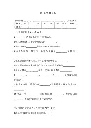 2021新大象版三年级下册科学 第二单元 测评卷 (含答案).doc