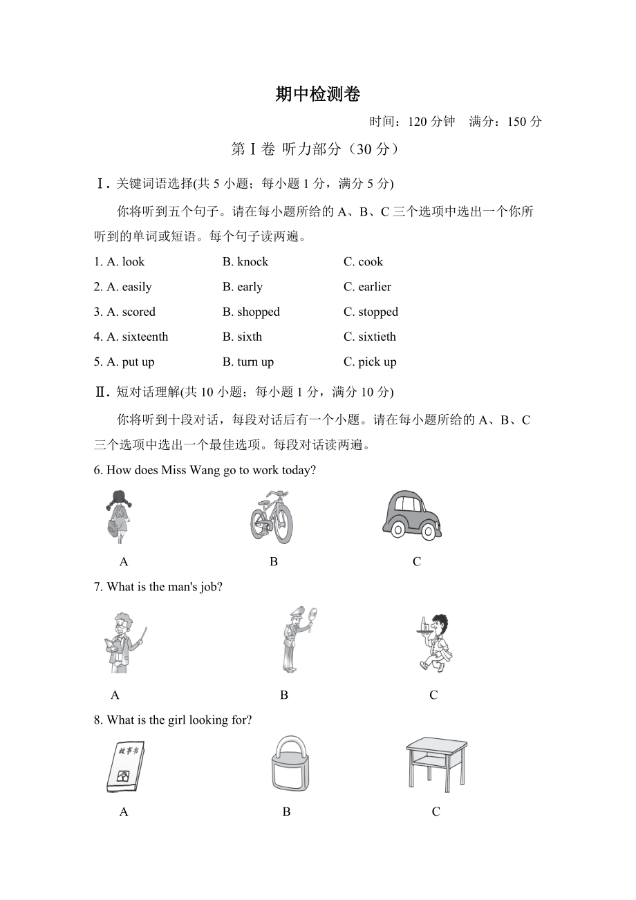 外研版七年级下册英语期中测试卷（含答案+听力音频）.zip