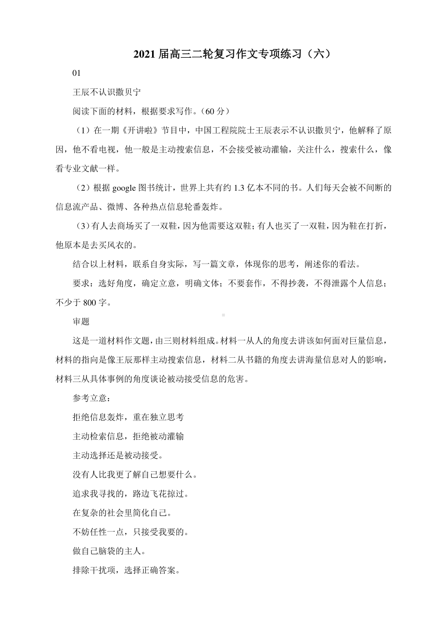 2021届高三二轮复习作文专项练习（六）（附审题立意及范文展示）.docx_第1页