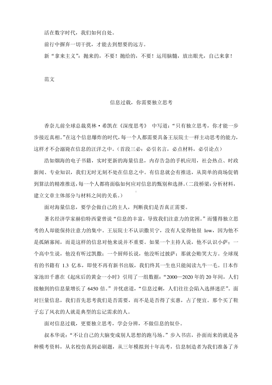 2021届高三二轮复习作文专项练习（六）（附审题立意及范文展示）.docx_第2页