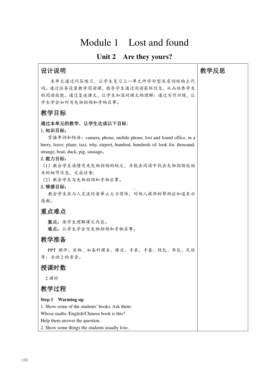 外研版七年级下册英语Module 1 Unit 2教学设计.docx_第1页