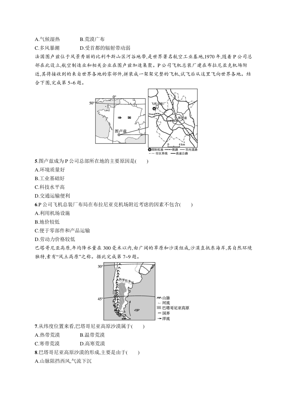 2022年（新教材人教版）新高考地理一轮复习专题测试：第二十一章　世界地理.docx_第2页