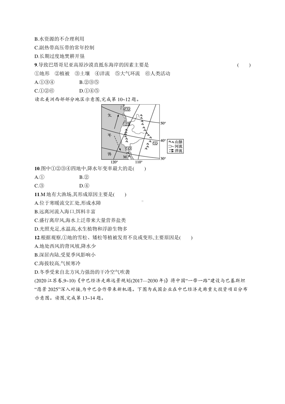 2022年（新教材人教版）新高考地理一轮复习专题测试：第二十一章　世界地理.docx_第3页