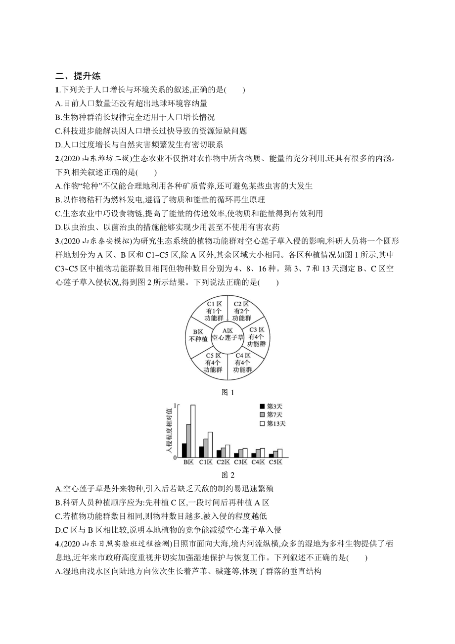 2022年（新教材）新高考生物一轮复习练习：课时规范练36　人与环境.docx_第3页