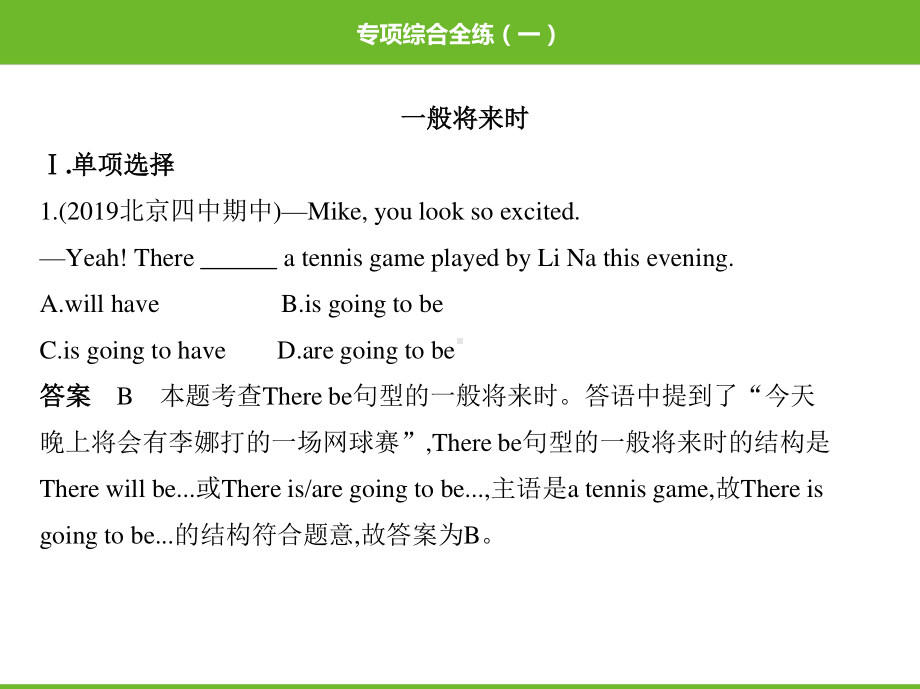 外研版七年级下册英语29-专项综合全练(一)一般将来时ppt课件.pptx_第2页