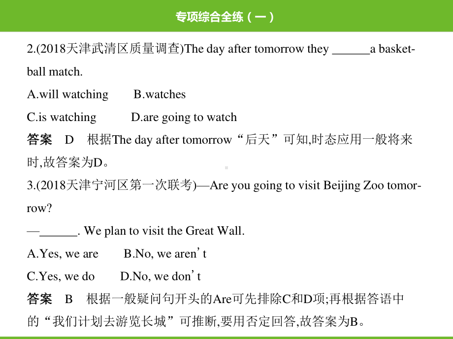 外研版七年级下册英语29-专项综合全练(一)一般将来时ppt课件.pptx_第3页