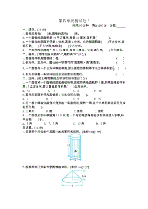 2021年春青岛版五年制五年级数学下册第四单元测试卷及答案二.docx