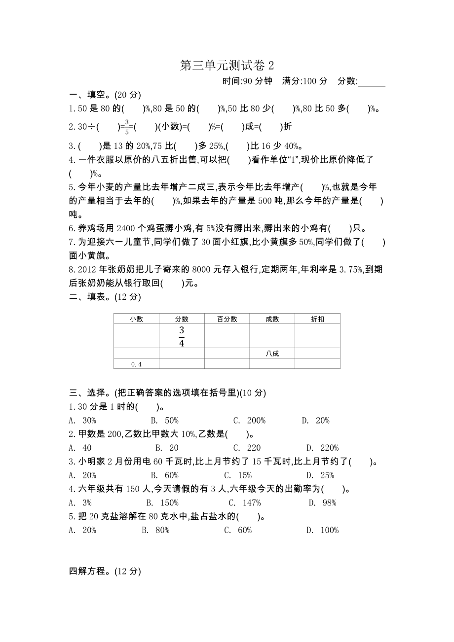 2021年春青岛版五年制五年级数学下册第三单元测试卷及答案二.docx_第1页