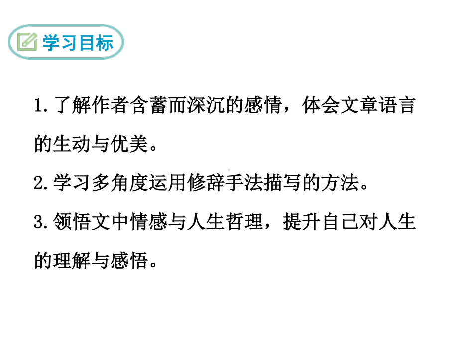 部编版七年级语文下册课件17紫藤萝瀑布.ppt_第3页