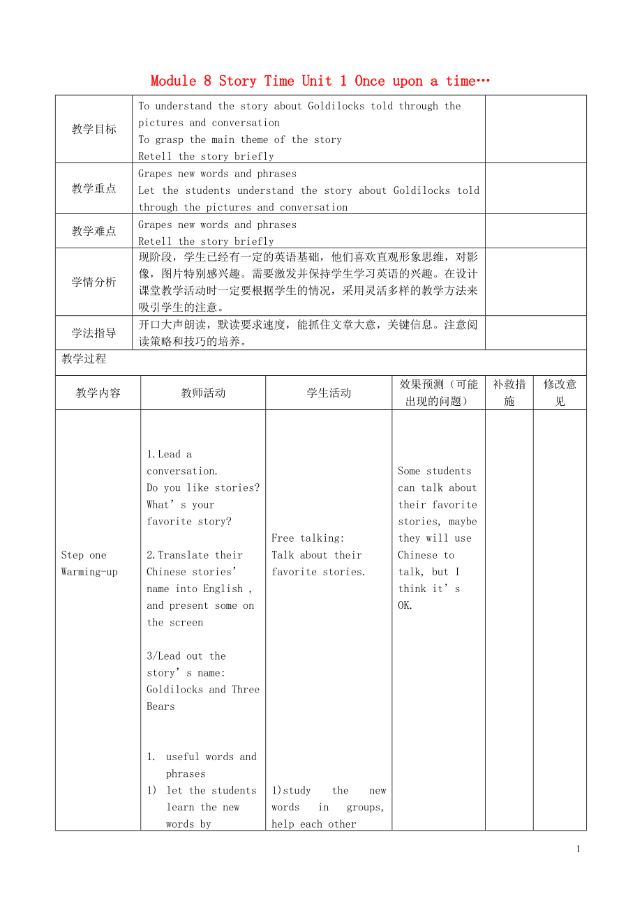 外研版七年级下册英语 Module 8 Story time 课件+教案+导学案+课时作业+语法写作+专题讲解+模块复习+综合测试 (14份打包).zip