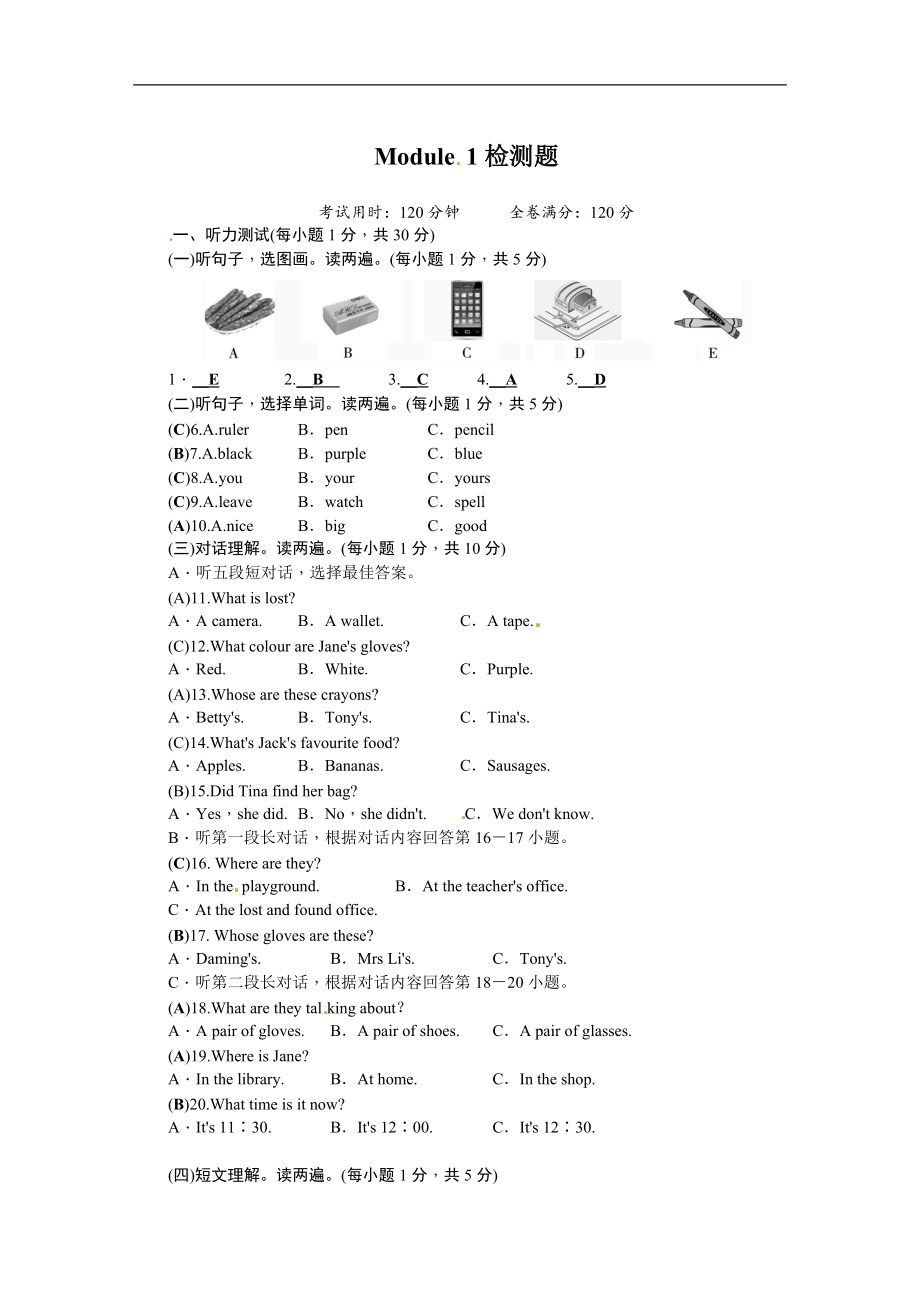 外研版七年级下册英语单元+期中期末检测题（含答案）.zip