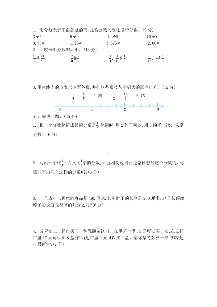 2021年春苏教版五年级数学下册第四单元测试卷及答案二.docx_第2页