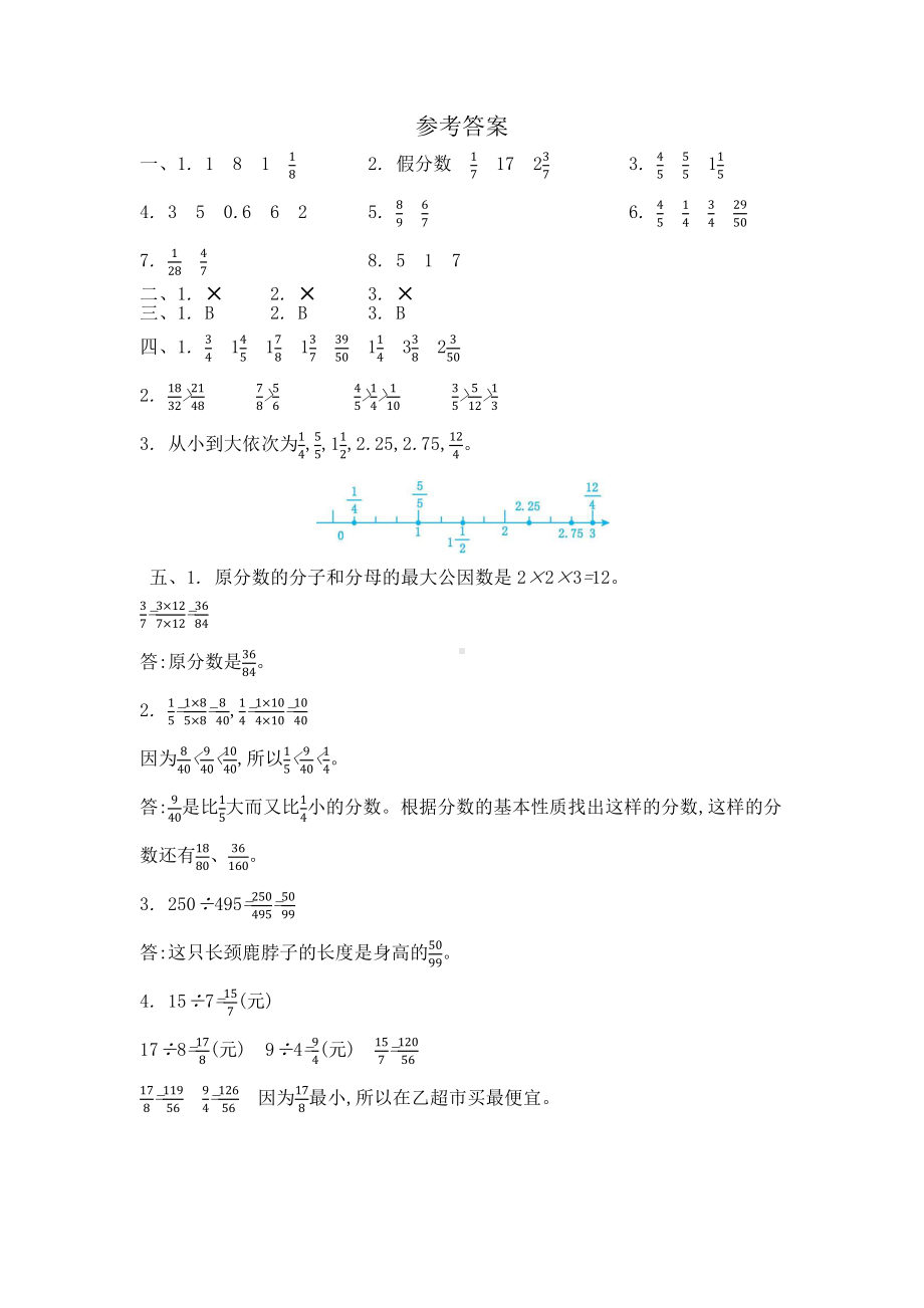 2021年春苏教版五年级数学下册第四单元测试卷及答案二.docx_第3页