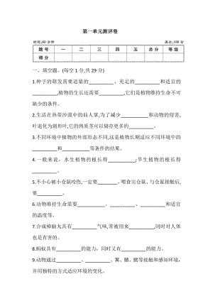 2021新大象版四年级下册科学 第一单元 测评卷 (含答案).doc