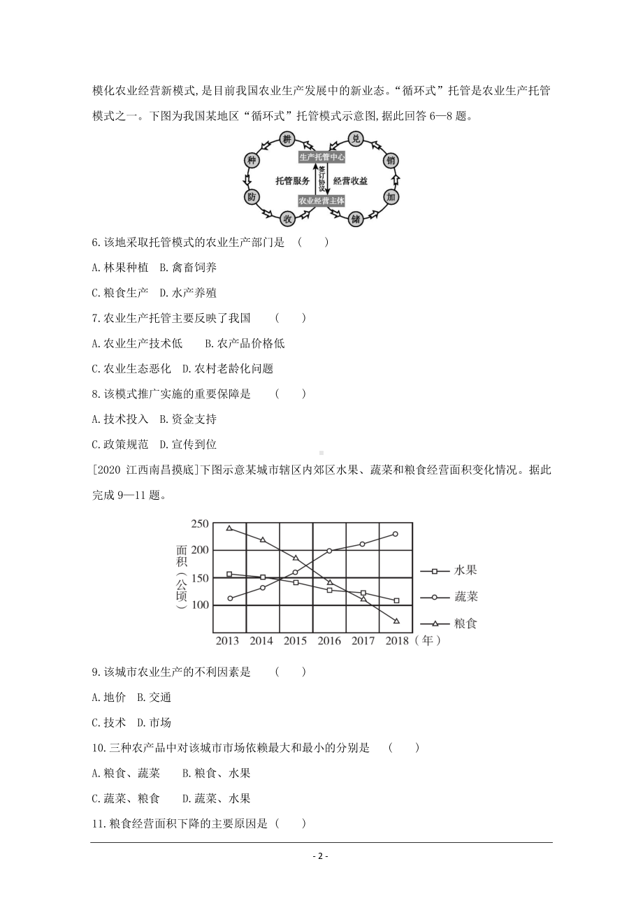 地理（全国版）复习一轮试题：第十单元　农业地域的形成与发展 2 Word版含解析.doc_第2页