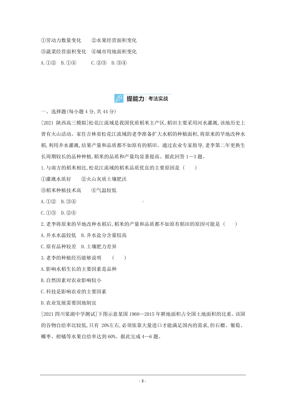 地理（全国版）复习一轮试题：第十单元　农业地域的形成与发展 2 Word版含解析.doc_第3页