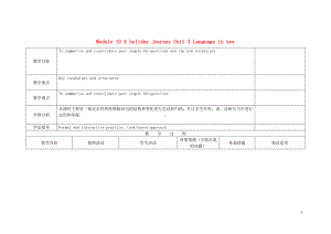 外研版七年级下册英语Module 10 A holiday journey Unit 3 Language in use教学设计.doc