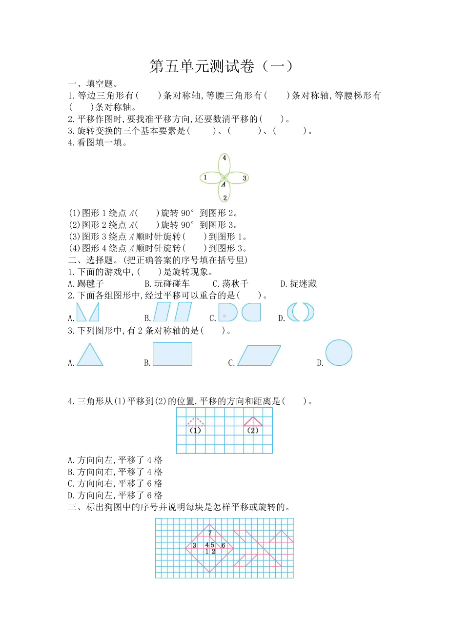 2021年春人教版五年级数学下册第五单元测试题及答案一.doc_第1页