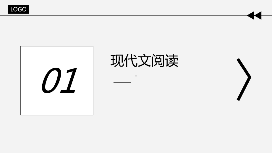 广东省湛江市2020-2021学年普通高考测试（一）语文试题评讲课件（54张ppt）.ppt_第3页