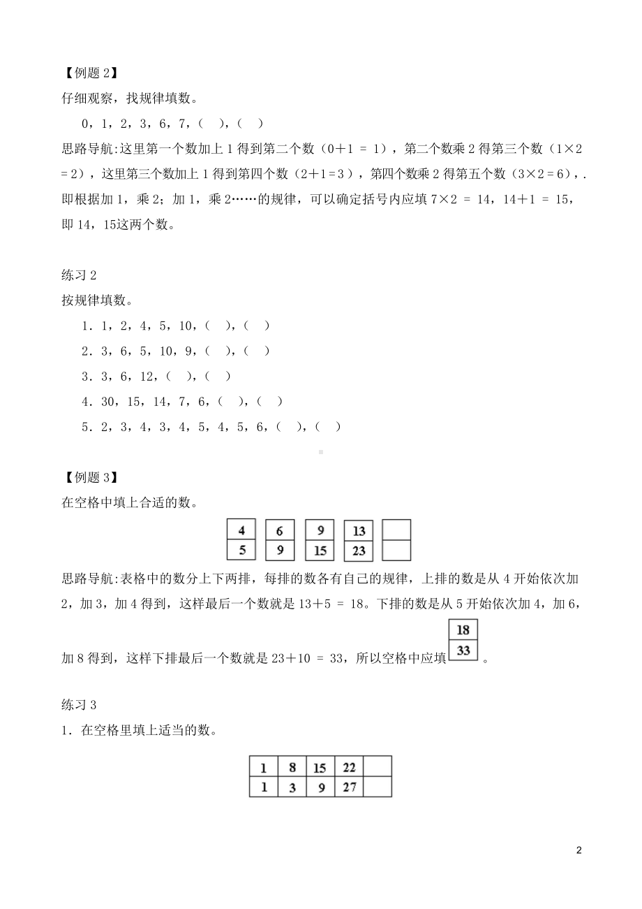 （小学二年级奥数训练教程）第3讲 按规律填数(01).doc_第2页