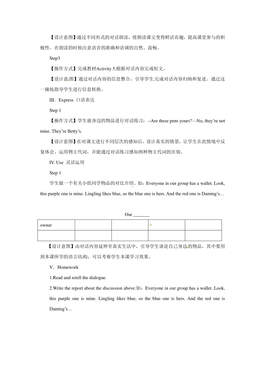 外研版七年级下册英语Module 1 Unit 1教学设计 (3).docx_第3页