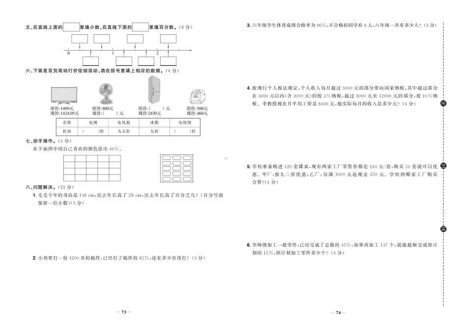 西师版 六年级下册数学 试卷.pdf_第2页