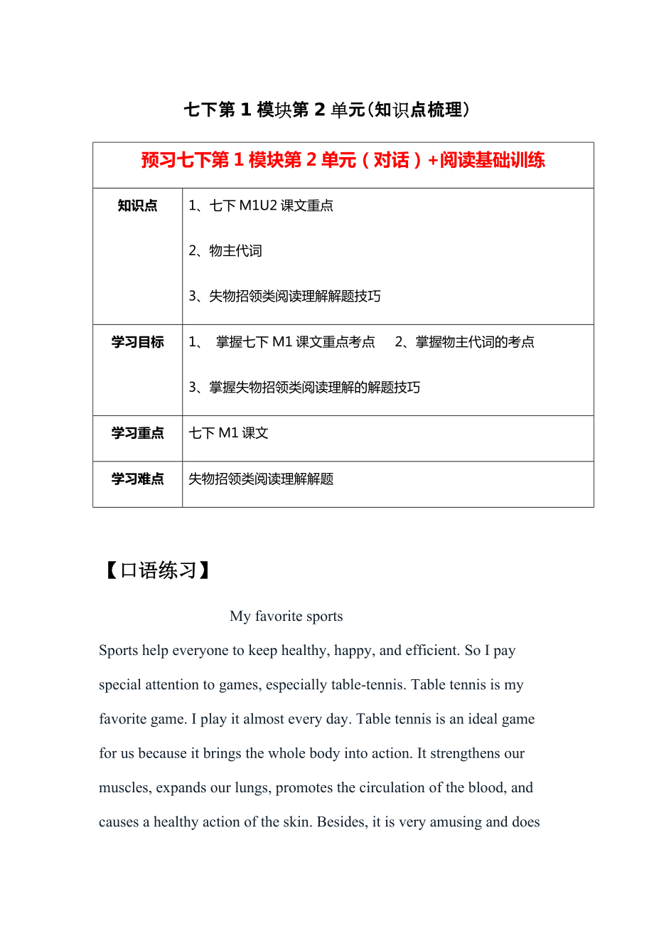 外研版七年级下册英语Module 1 Unit 2 Are they yours 讲义（教师版+学生版）.zip