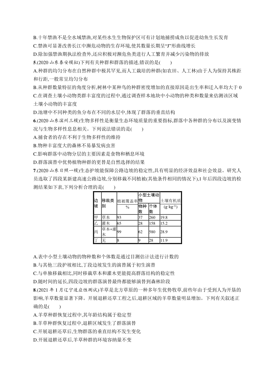 2022年（新教材）新高考生物一轮复习：单元质检卷九　生物与环境.docx_第2页