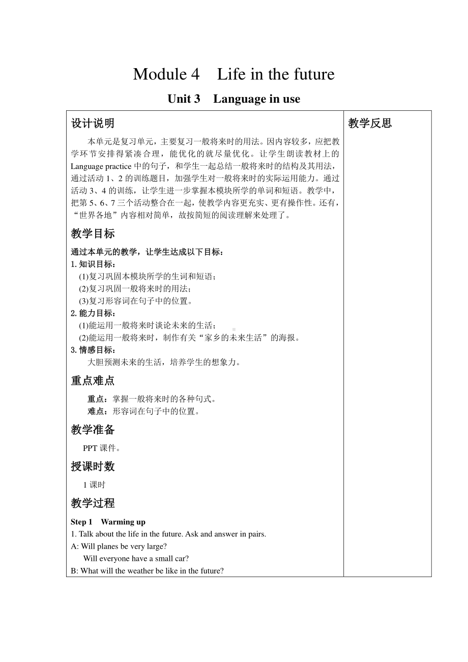 外研版七年级下册英语Module 4 Unit 3 教案.docx_第1页