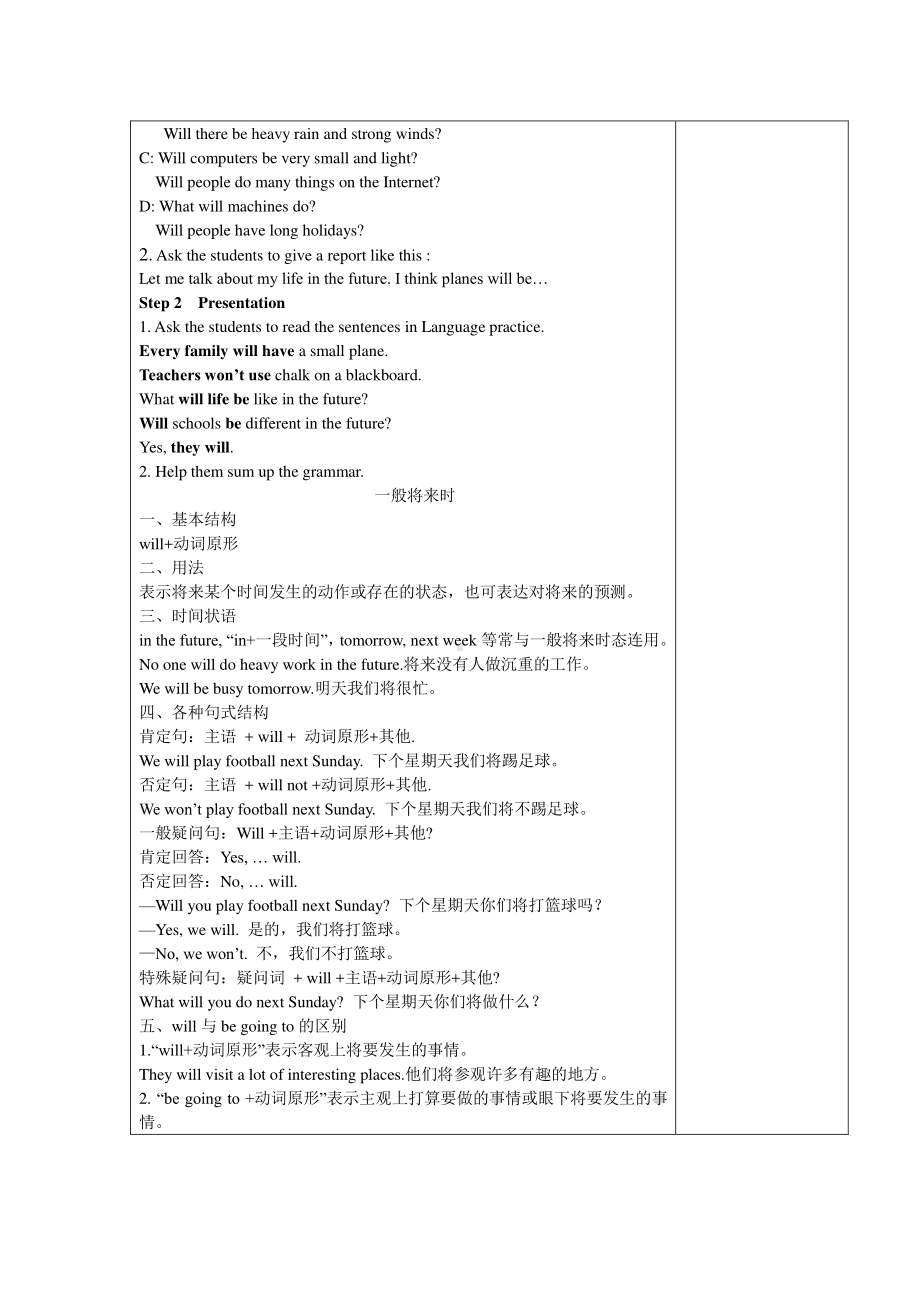 外研版七年级下册英语Module 4 Unit 3 教案.docx_第2页