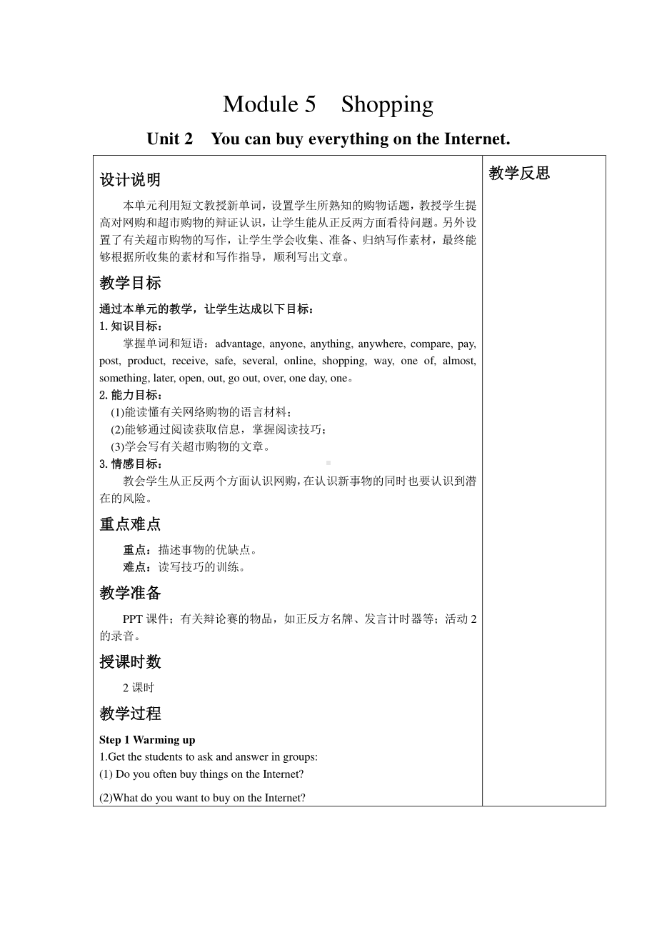 外研版七年级下册英语Module 5 Unit 2 教案.docx_第1页