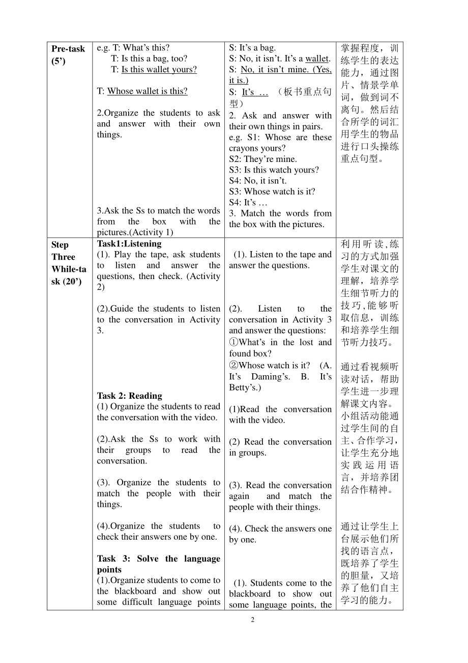 外研版七年级下册英语Module1 Lost and found Unit1Whose bag is it教学设计.doc_第2页