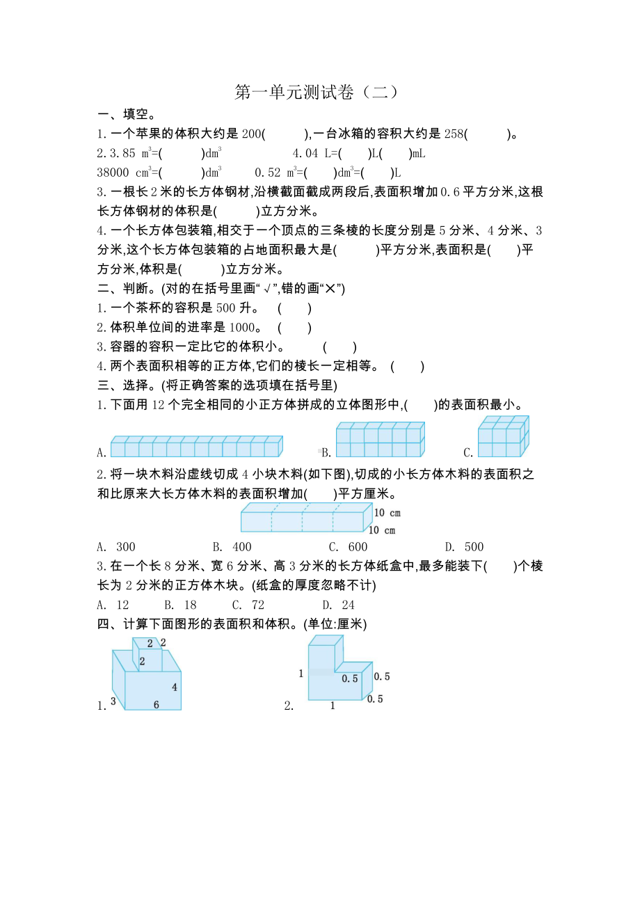 2021年春北京版五年级数学下册第一单元测试卷及答案二.docx_第1页