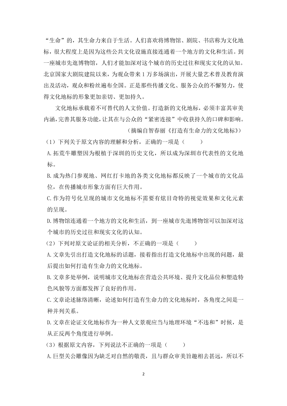 2021届高考论述类文本阅读二轮复习：“城市建设”主题练含答案.doc_第2页