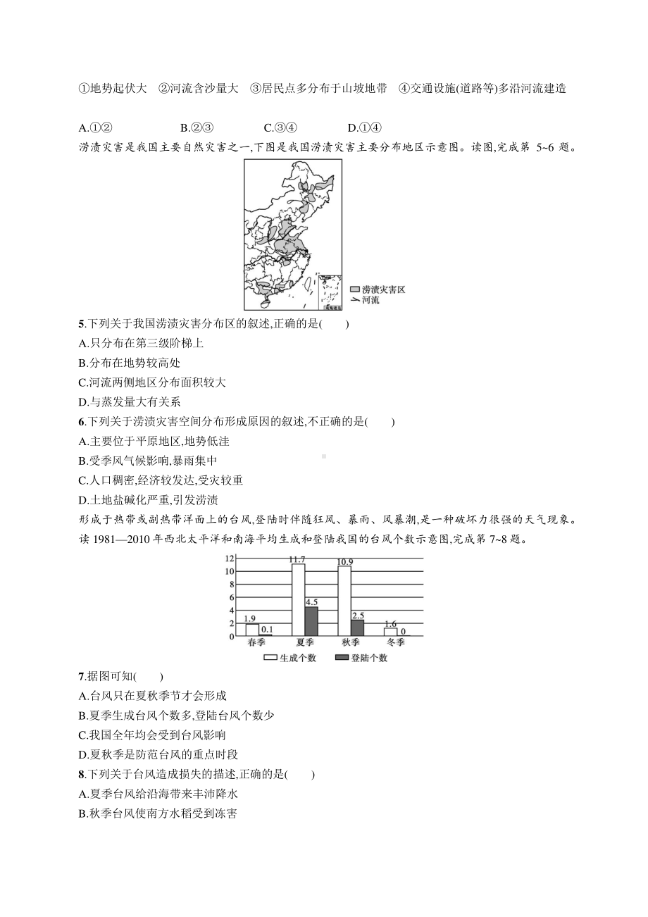 2022年（新教材人教版）新高考地理一轮复习练习：课时规范练20　气象灾害.docx_第2页