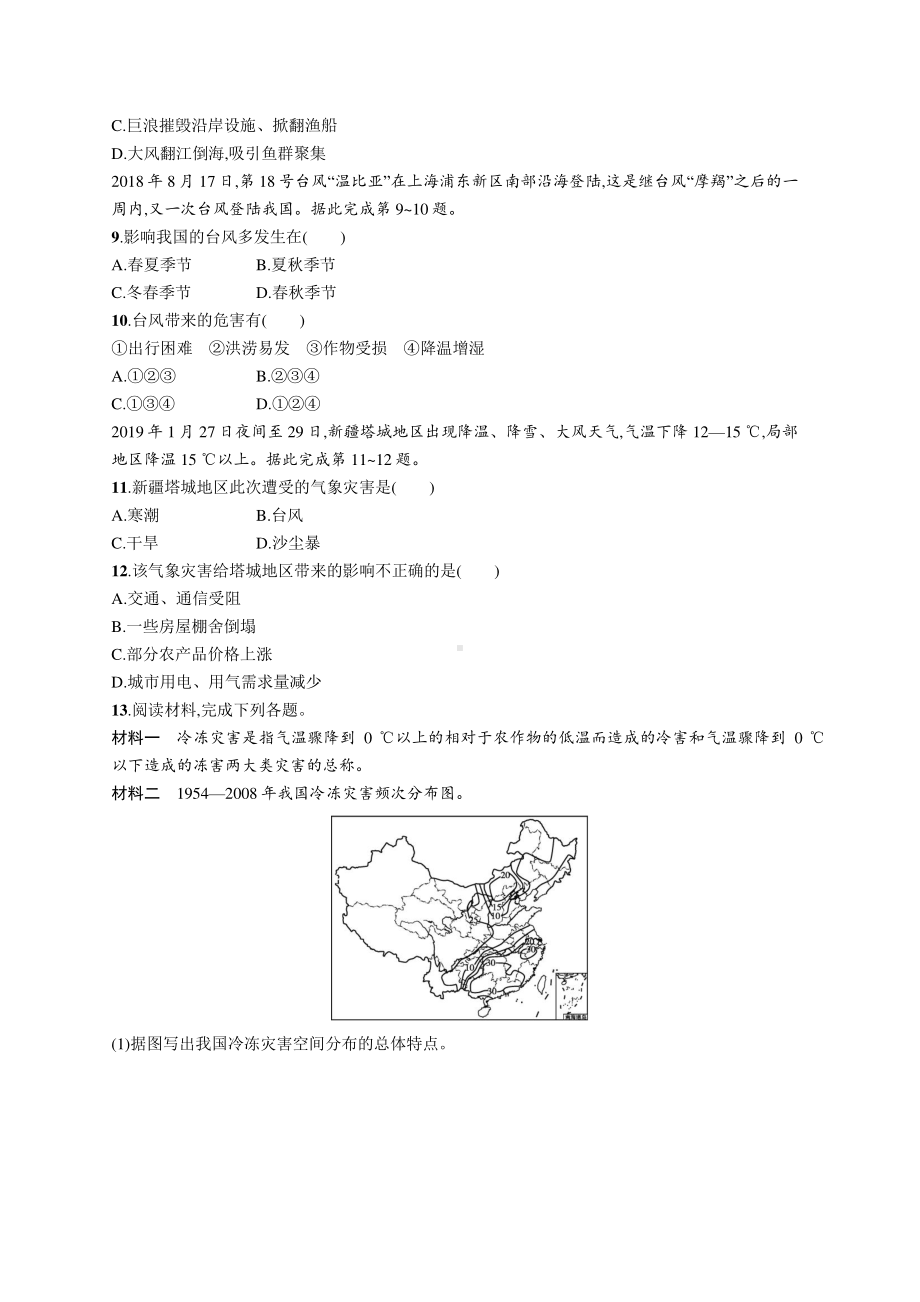 2022年（新教材人教版）新高考地理一轮复习练习：课时规范练20　气象灾害.docx_第3页