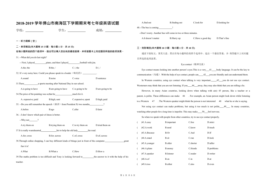 广东省佛山市南海区2018-2019学年度第二学期（外研版）七年级期末英语统考试卷（含答案无听力）.zip