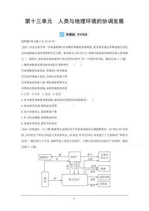 地理（全国版）复习一轮试题：第十三单元　人类与地理环境的协调发展 2 Word版含解析.doc