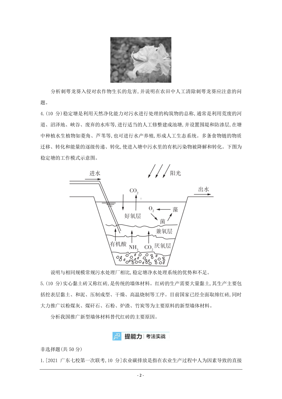 地理（全国版）复习一轮试题：第二十二单元　环境保护 2 Word版含解析.doc_第2页